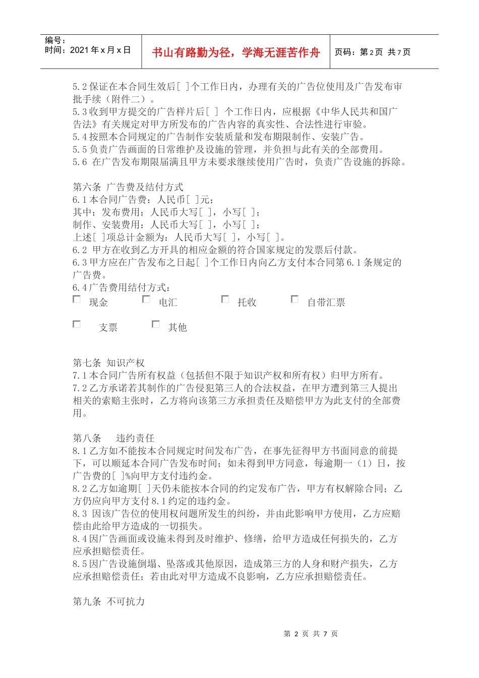 户外广告发布合同_第2页