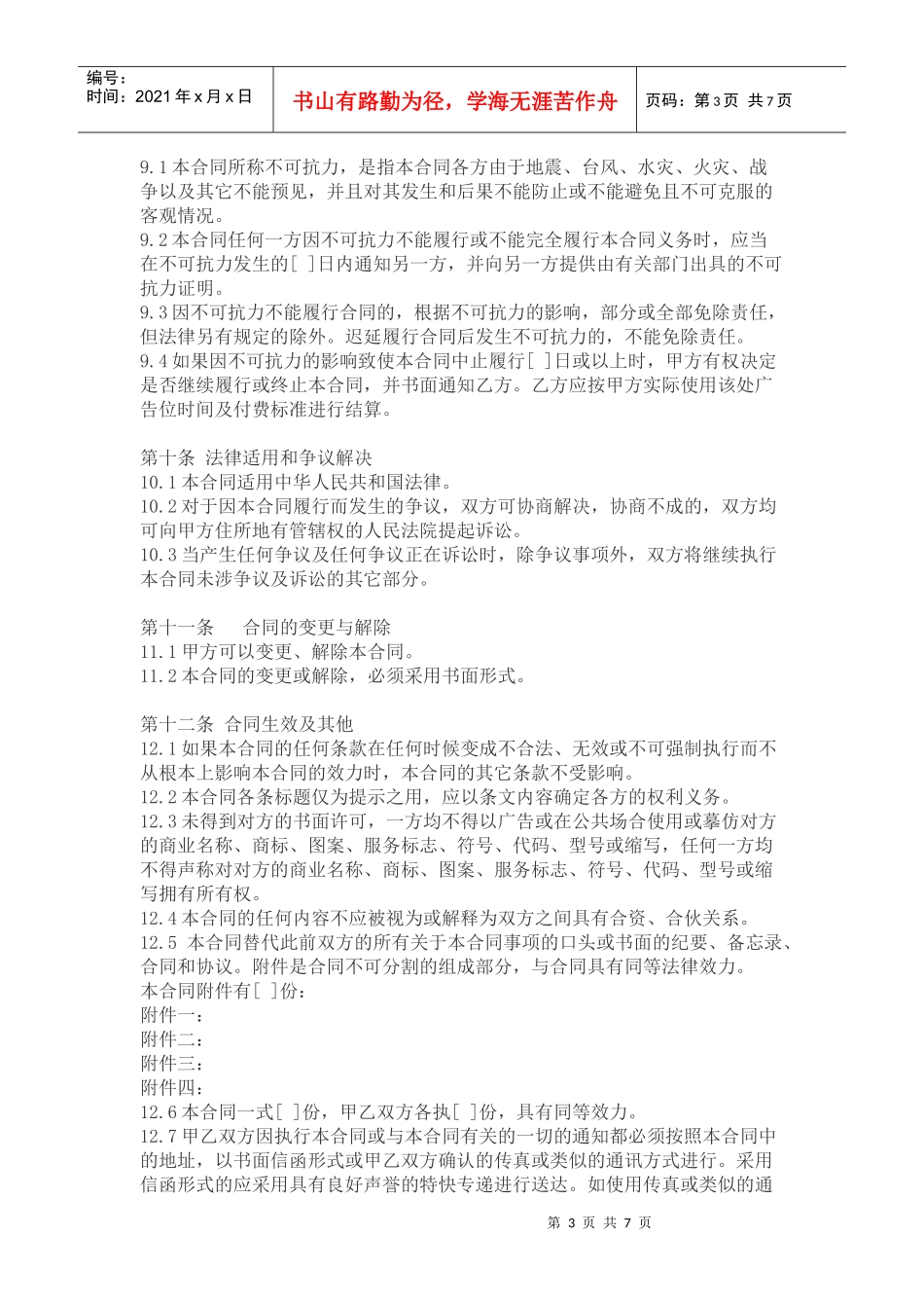 户外广告发布合同_第3页