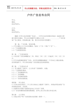 户外广告发布合同