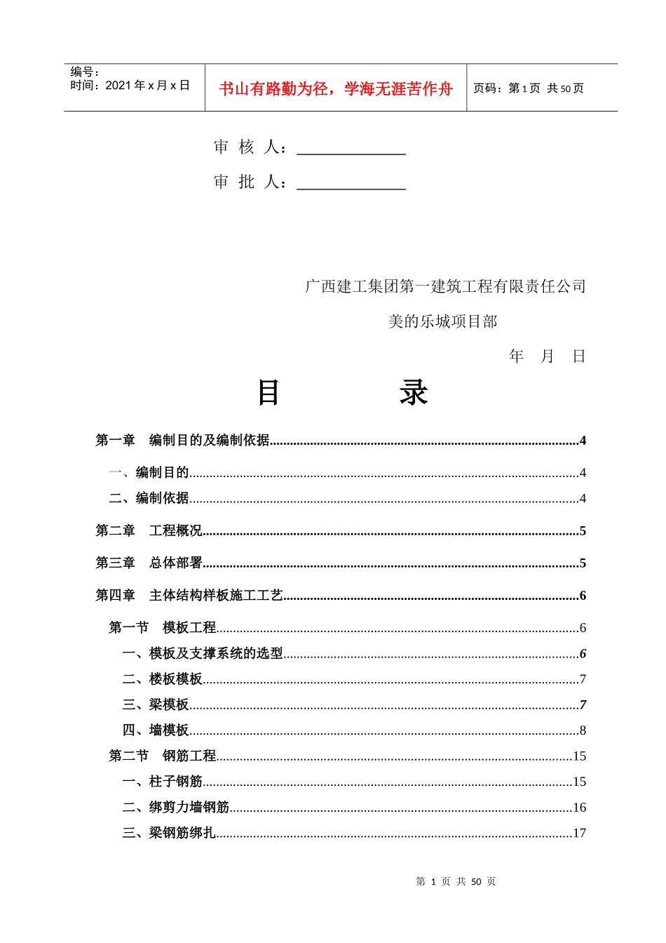 美的乐城工法样板施工方案_第2页