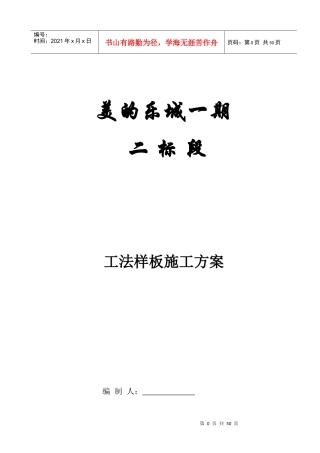 美的乐城工法样板施工方案