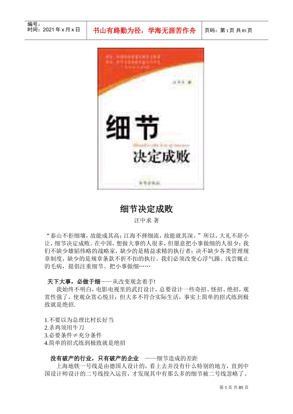 细节决定成败论文_第1页