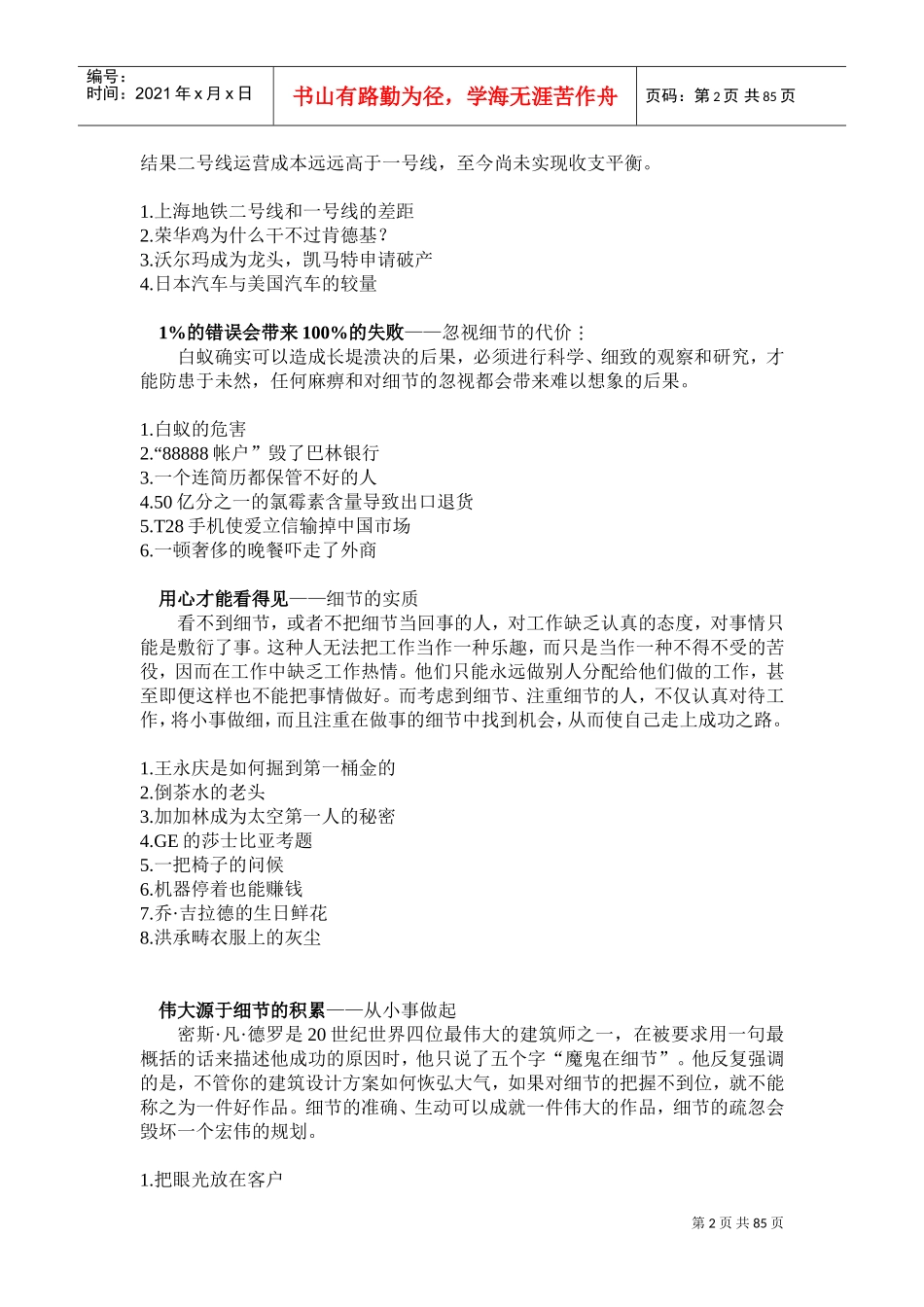 细节决定成败论文_第2页