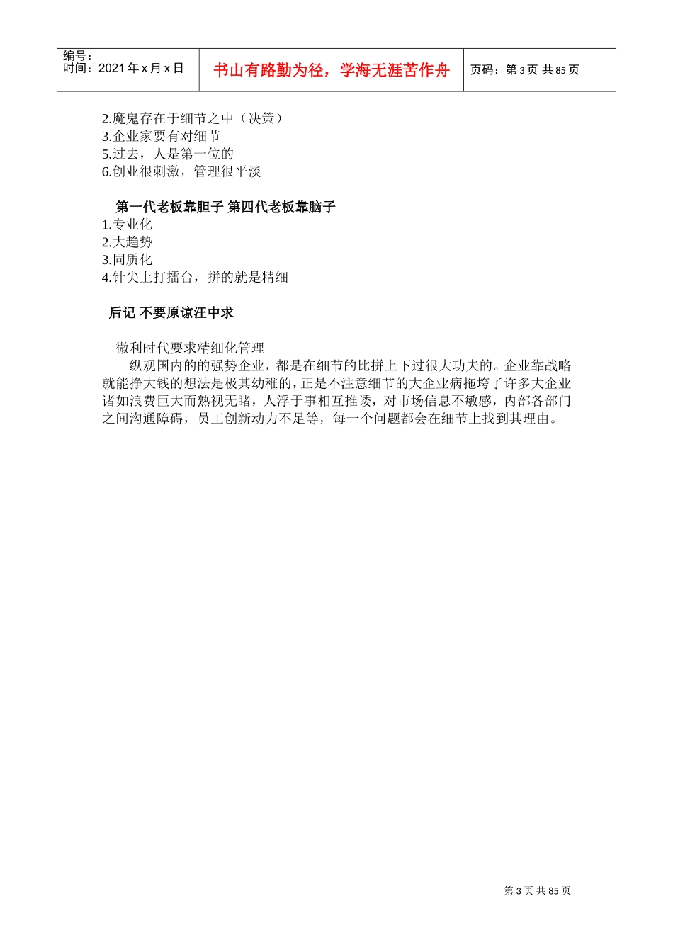 细节决定成败论文_第3页