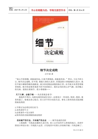 细节决定成败论文