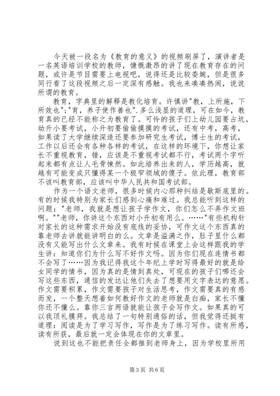 教育的意义观后感_第3页