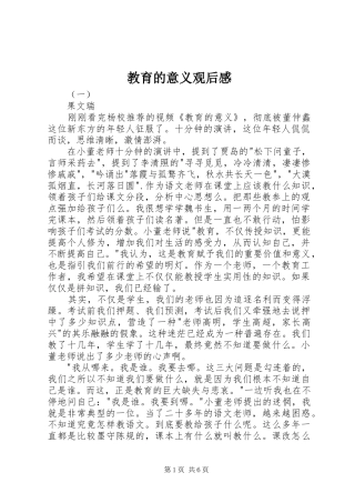 教育的意义观后感
