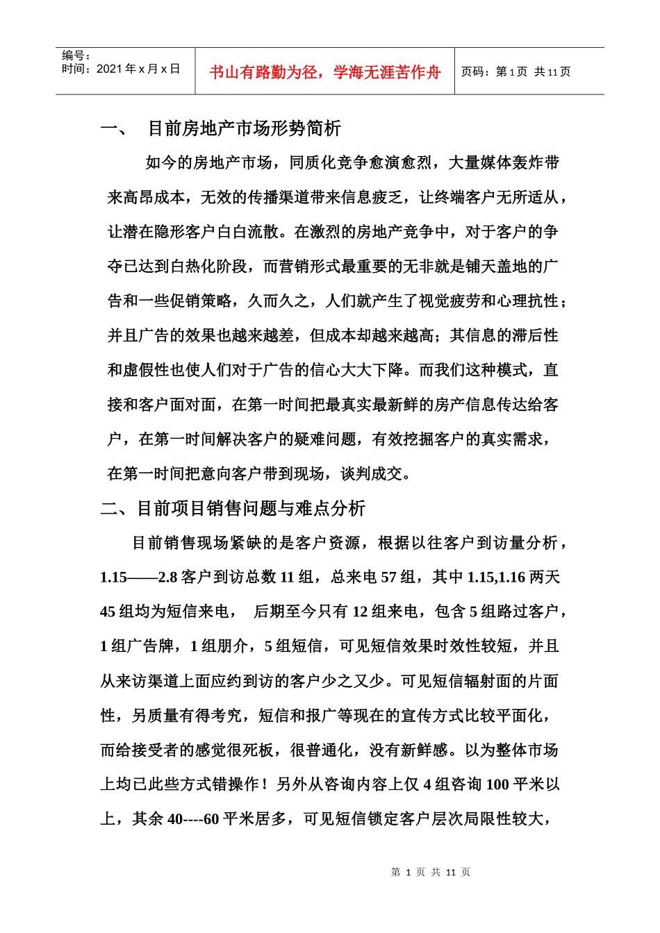 行销执行方案_第1页