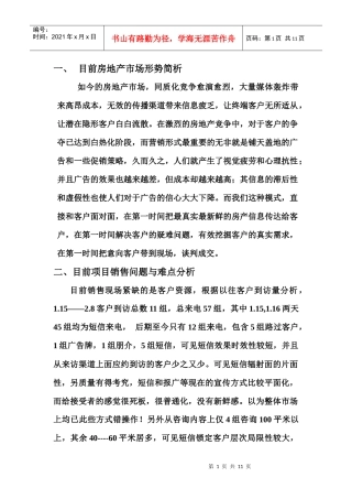 行销执行方案