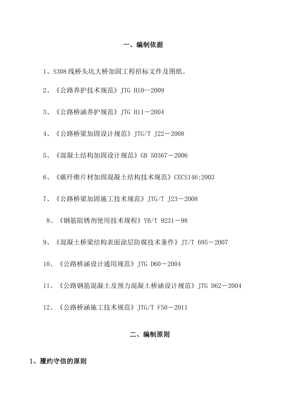 某大桥加固工程施工方案_第2页