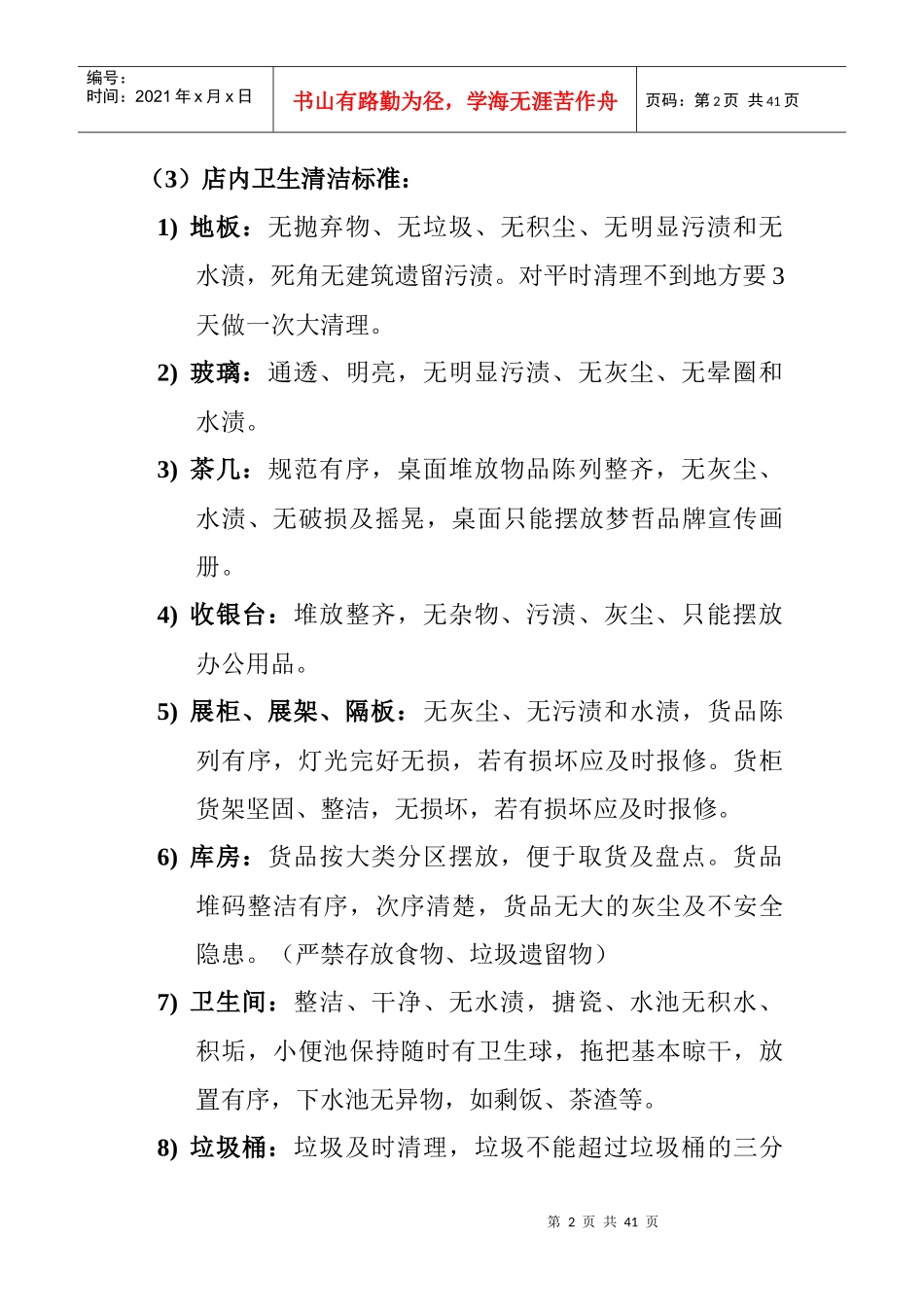 终端卖场八项统标准化知识培训教材_第2页