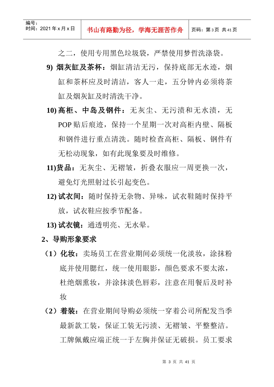 终端卖场八项统标准化知识培训教材_第3页