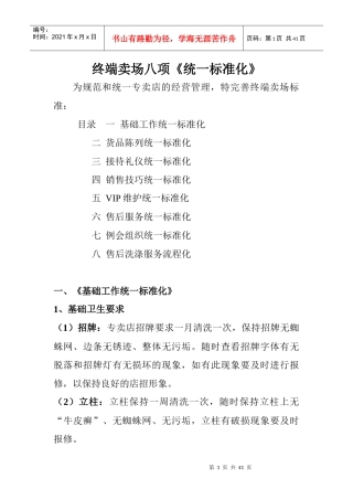 终端卖场八项统标准化知识培训教材