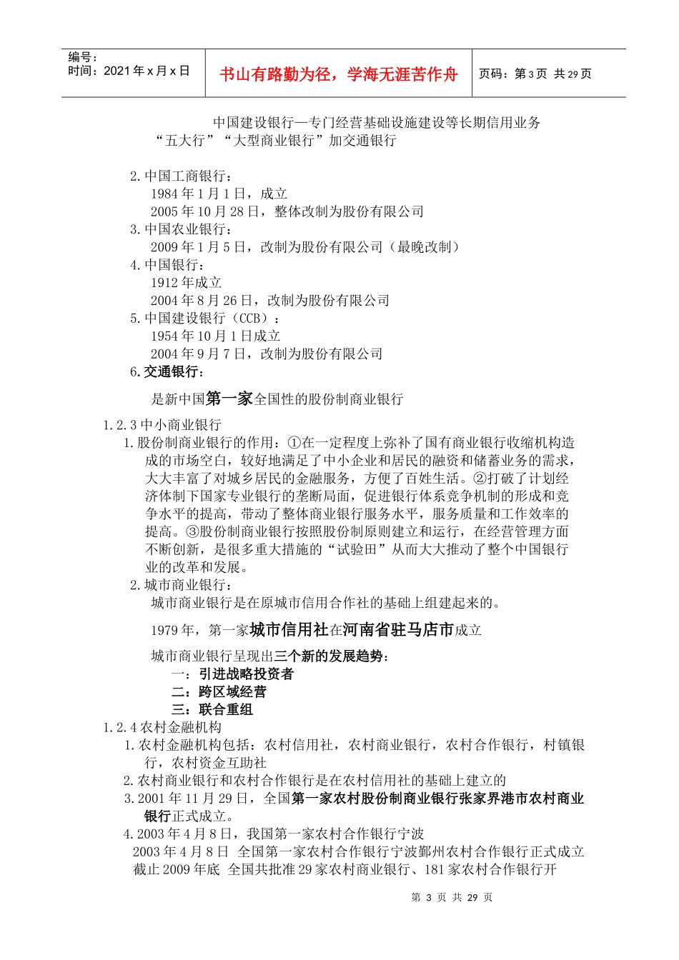 某银行体系与银行主要业务_第3页