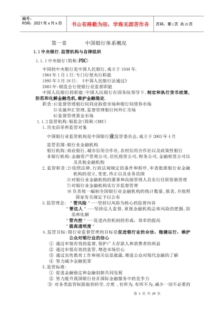 某银行体系与银行主要业务