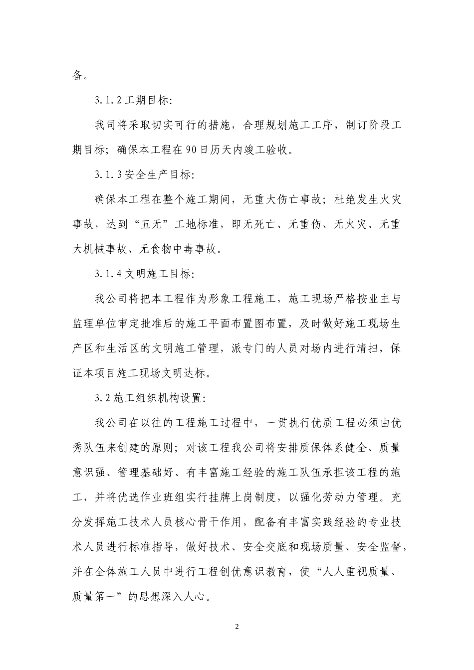 管网施工方案_第2页