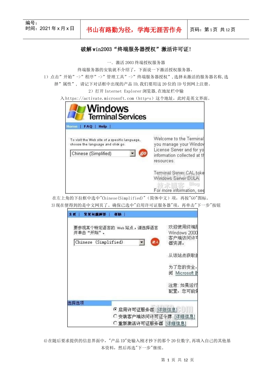 破解win2003终端服务_第1页