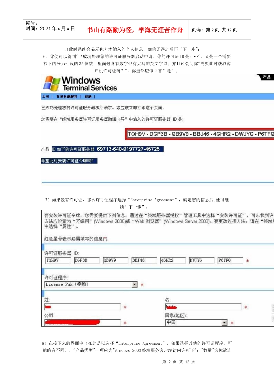 破解win2003终端服务_第2页