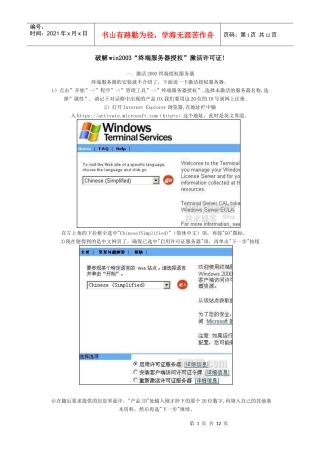 破解win2003终端服务