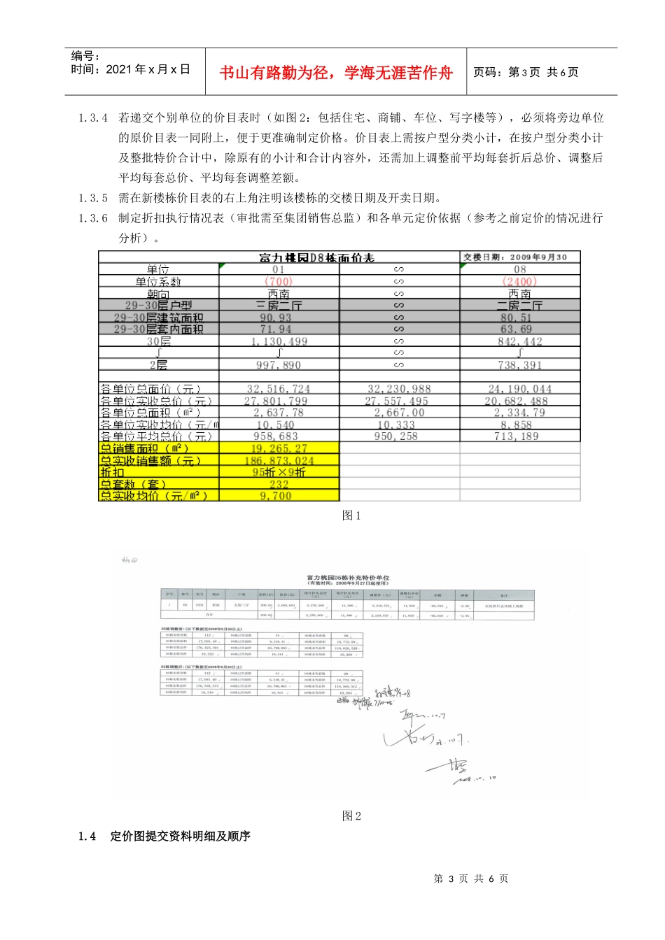 某地产公司销售价格管理作业指引_第3页
