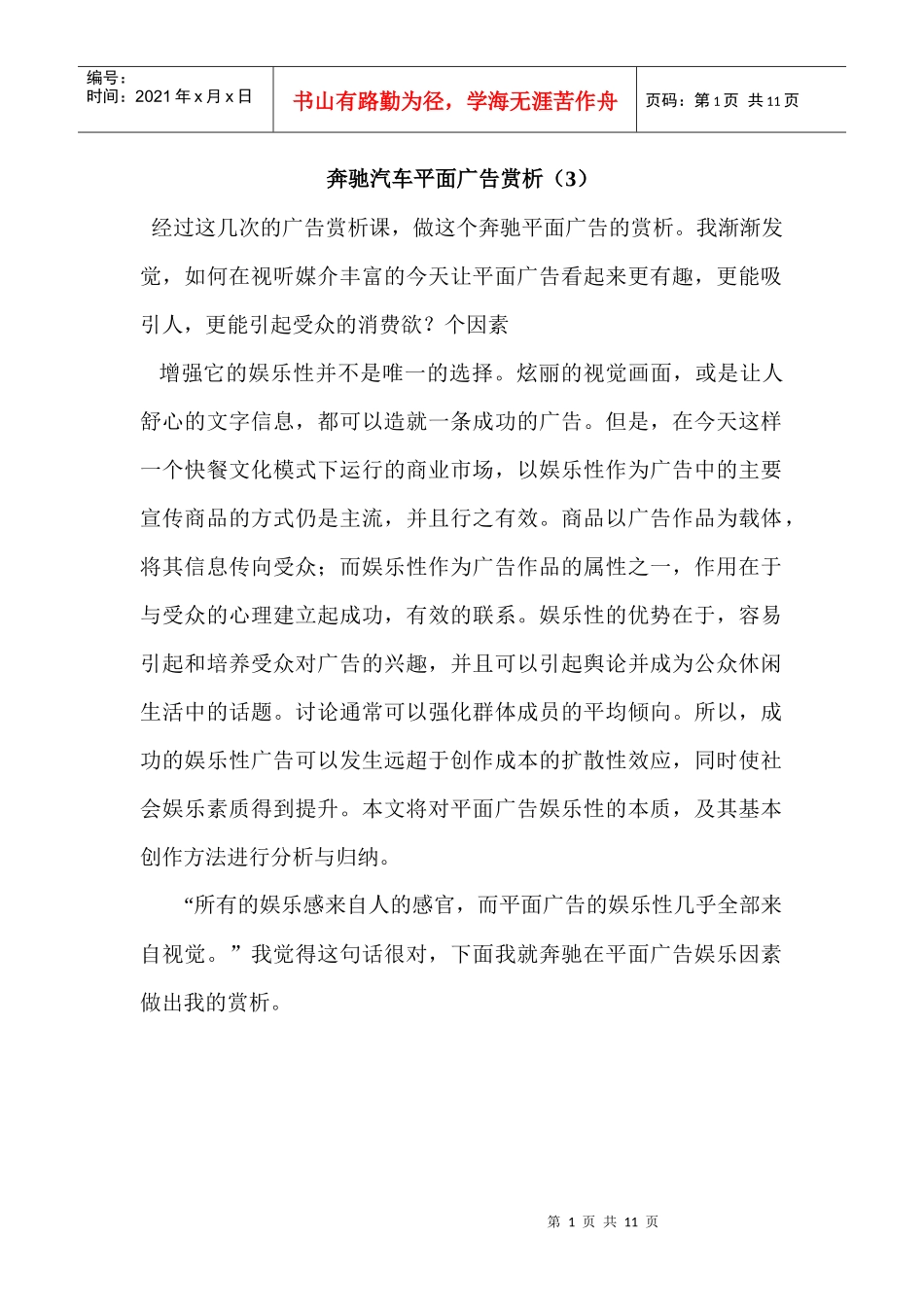 某汽车平面广告赏析(3)_第1页