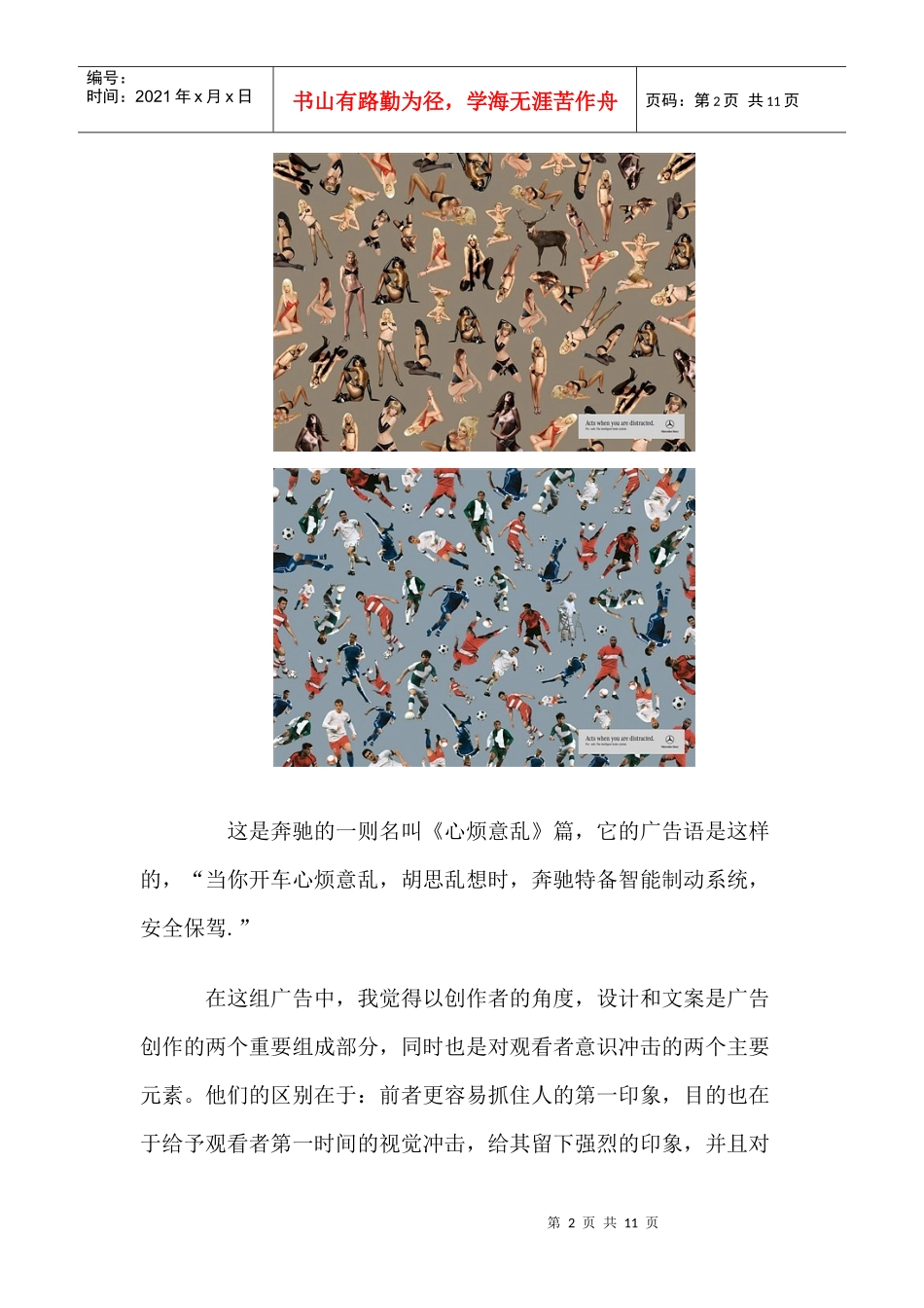 某汽车平面广告赏析(3)_第2页