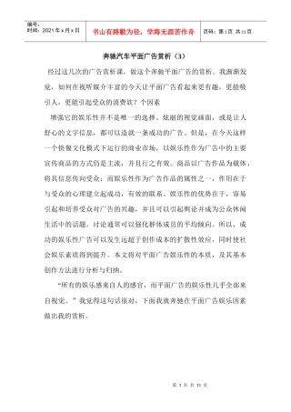 某汽车平面广告赏析(3)