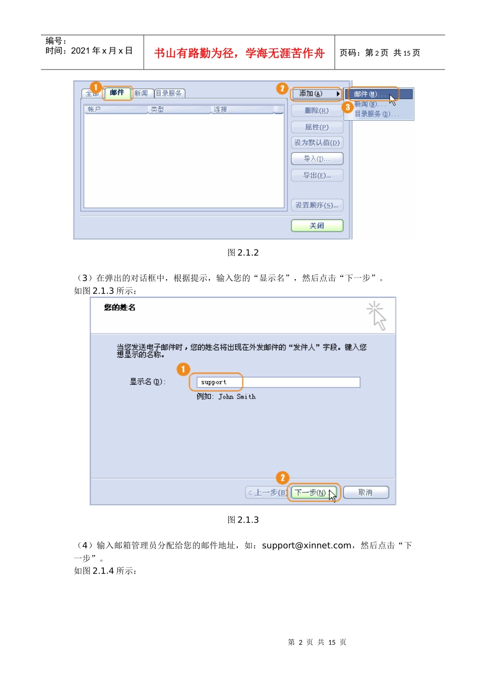 邮局客户端设置方法_第2页