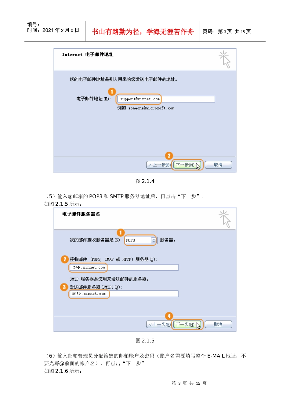 邮局客户端设置方法_第3页