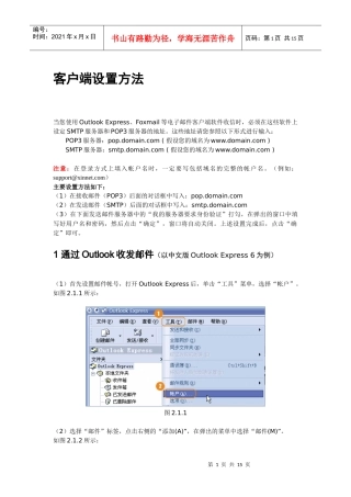 邮局客户端设置方法