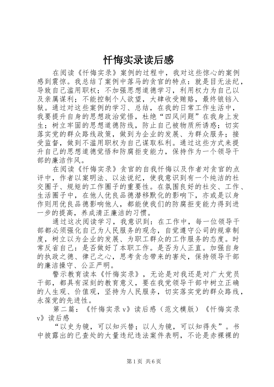 忏悔实录读后感_第1页