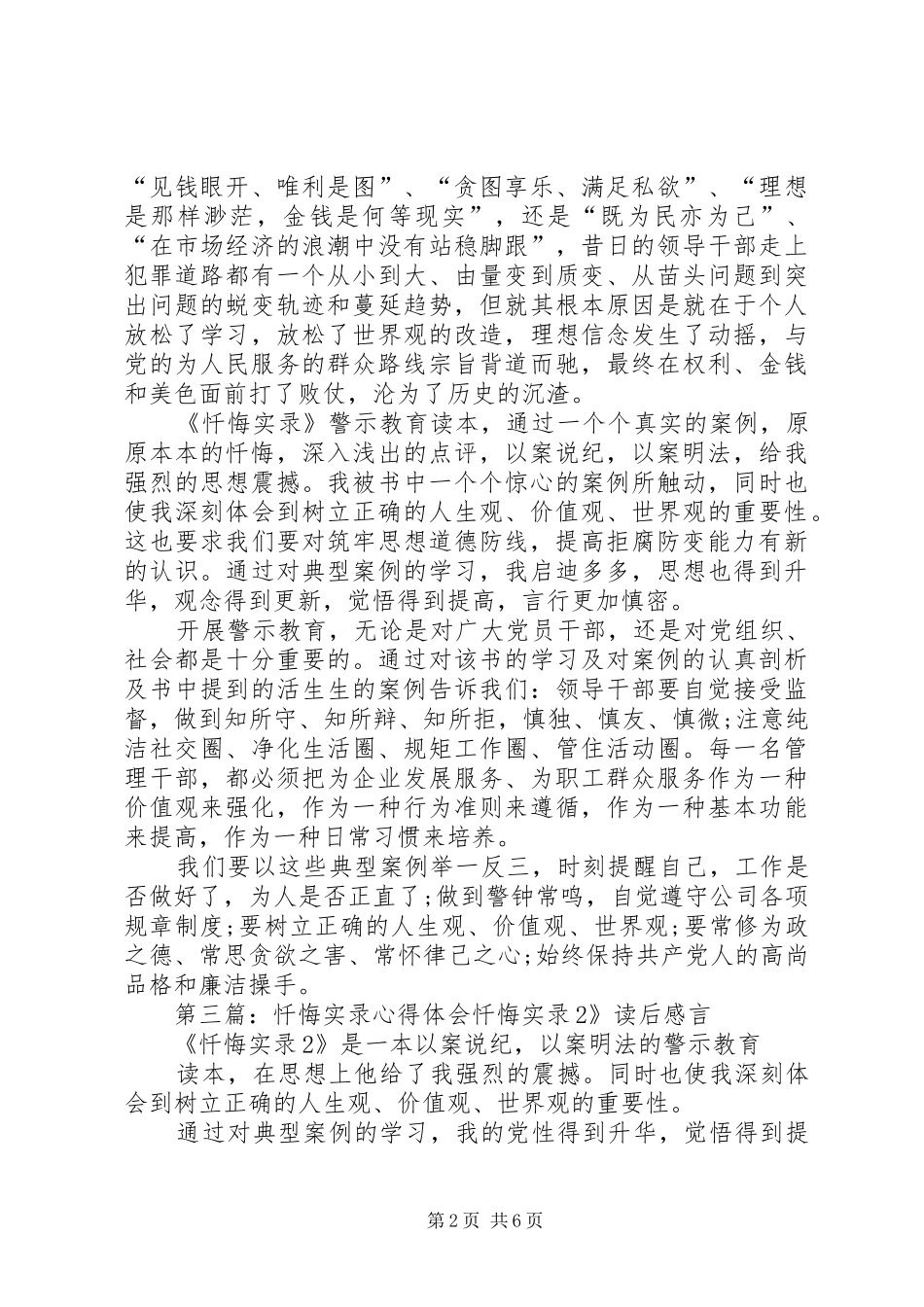 忏悔实录读后感_第2页