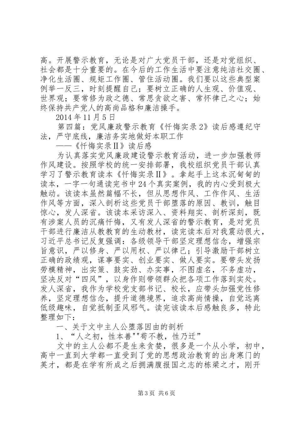 忏悔实录读后感_第3页
