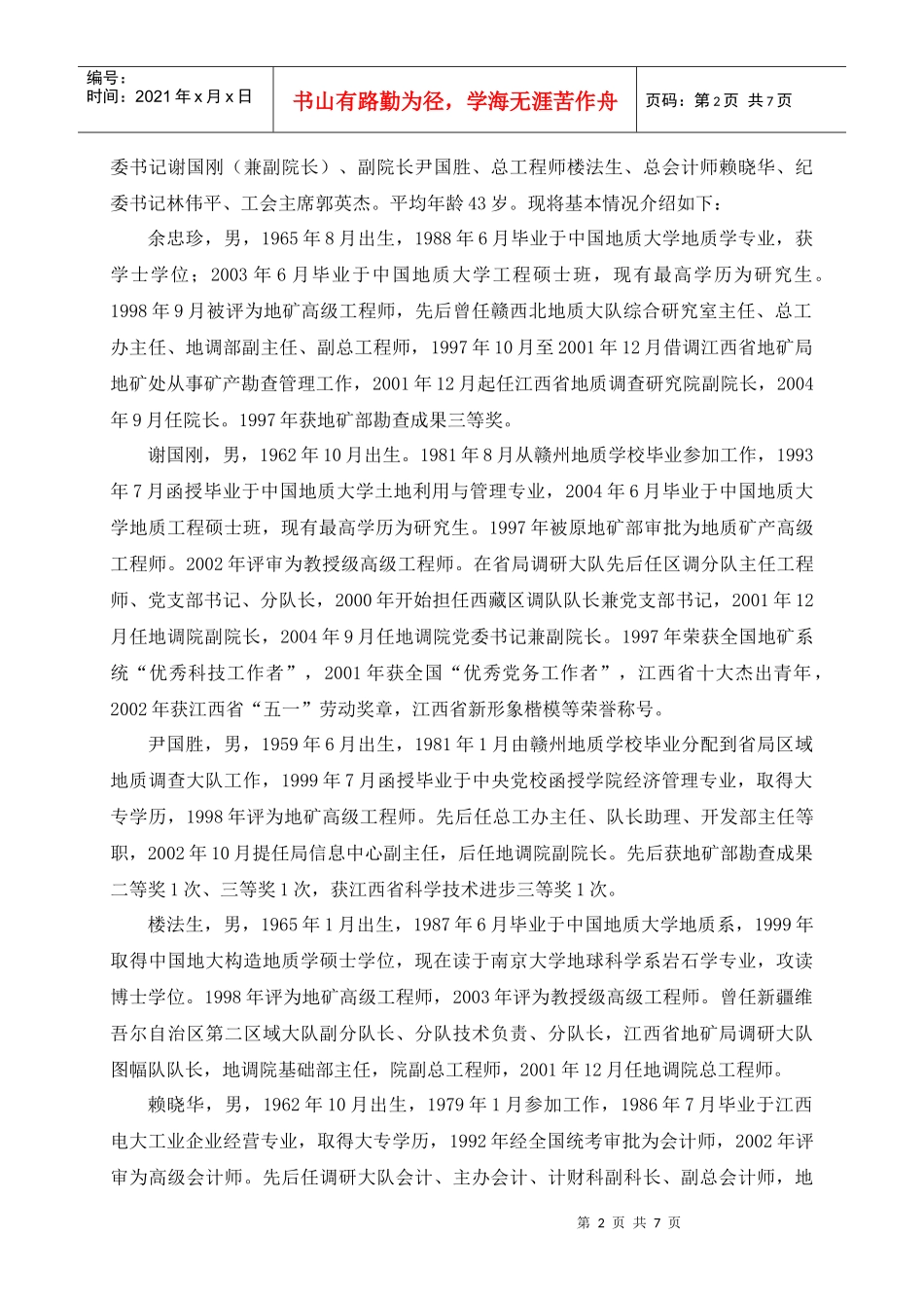 江西省地质调查研究院简介_第2页
