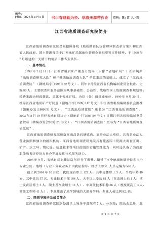 江西省地质调查研究院简介