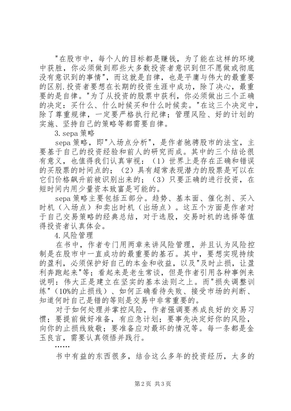 《股票魔法师》读后感1500字_第2页