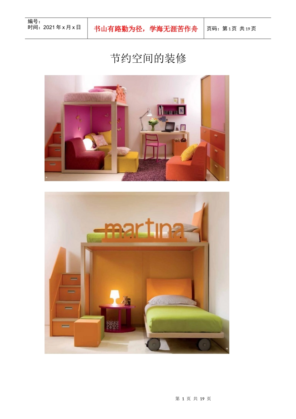 节约空间的装修_第1页