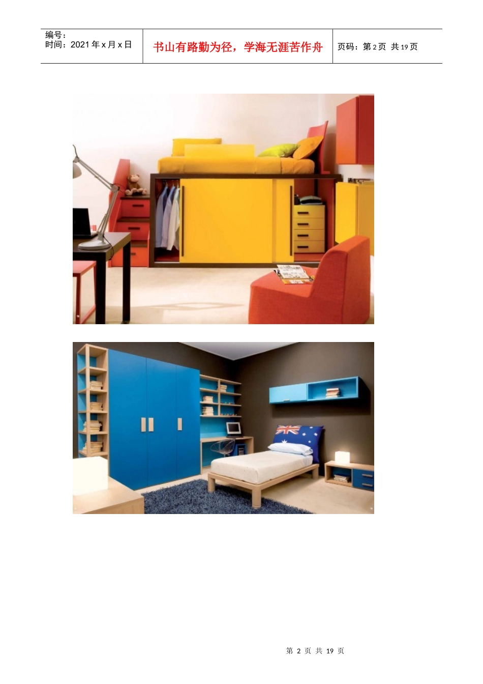 节约空间的装修_第2页