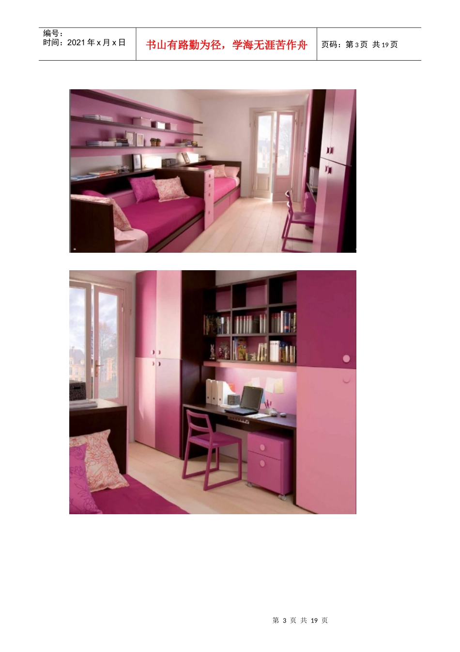 节约空间的装修_第3页