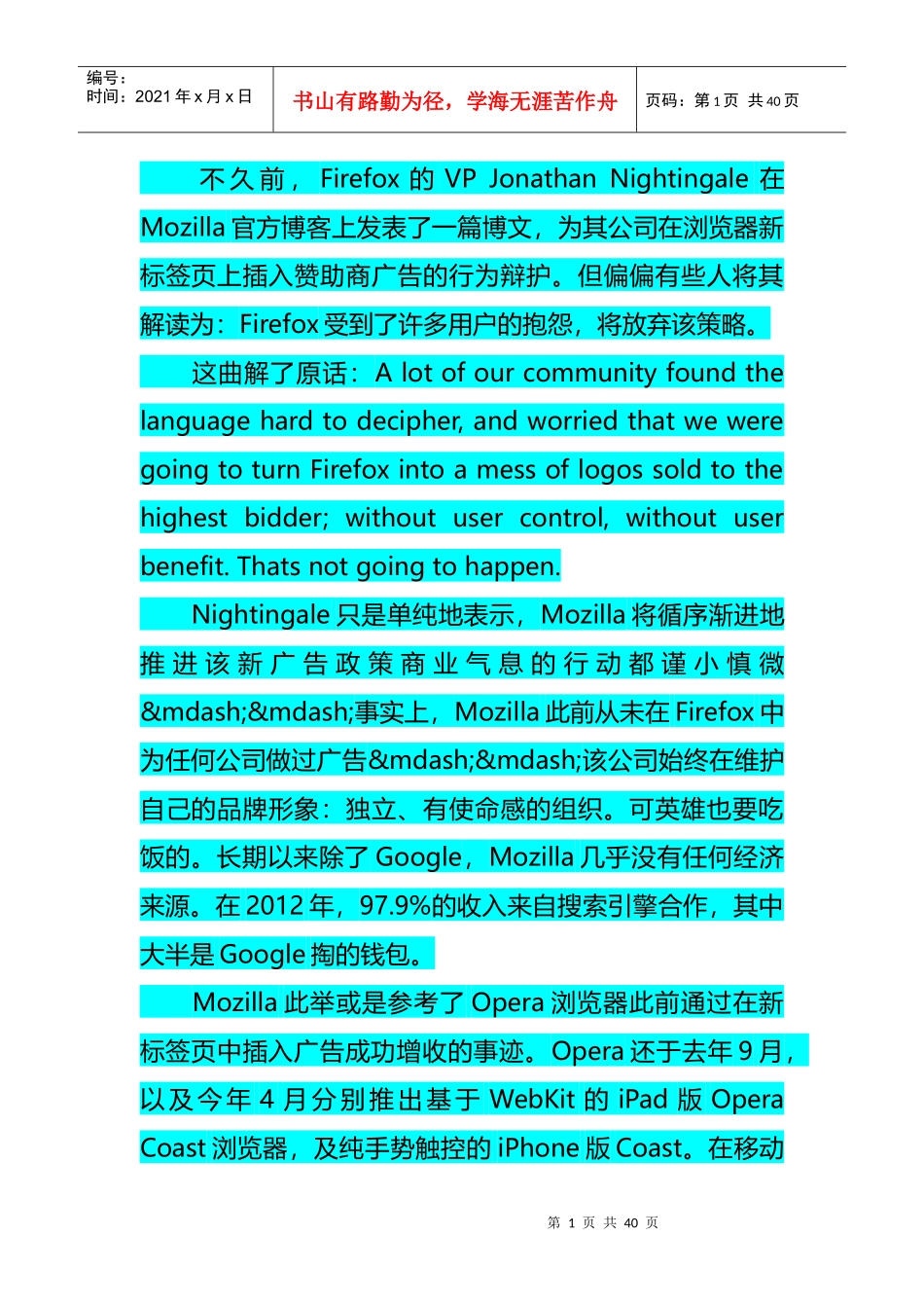解决方案营销案例Firefox在新标签页中插入赞助商广告1_第1页