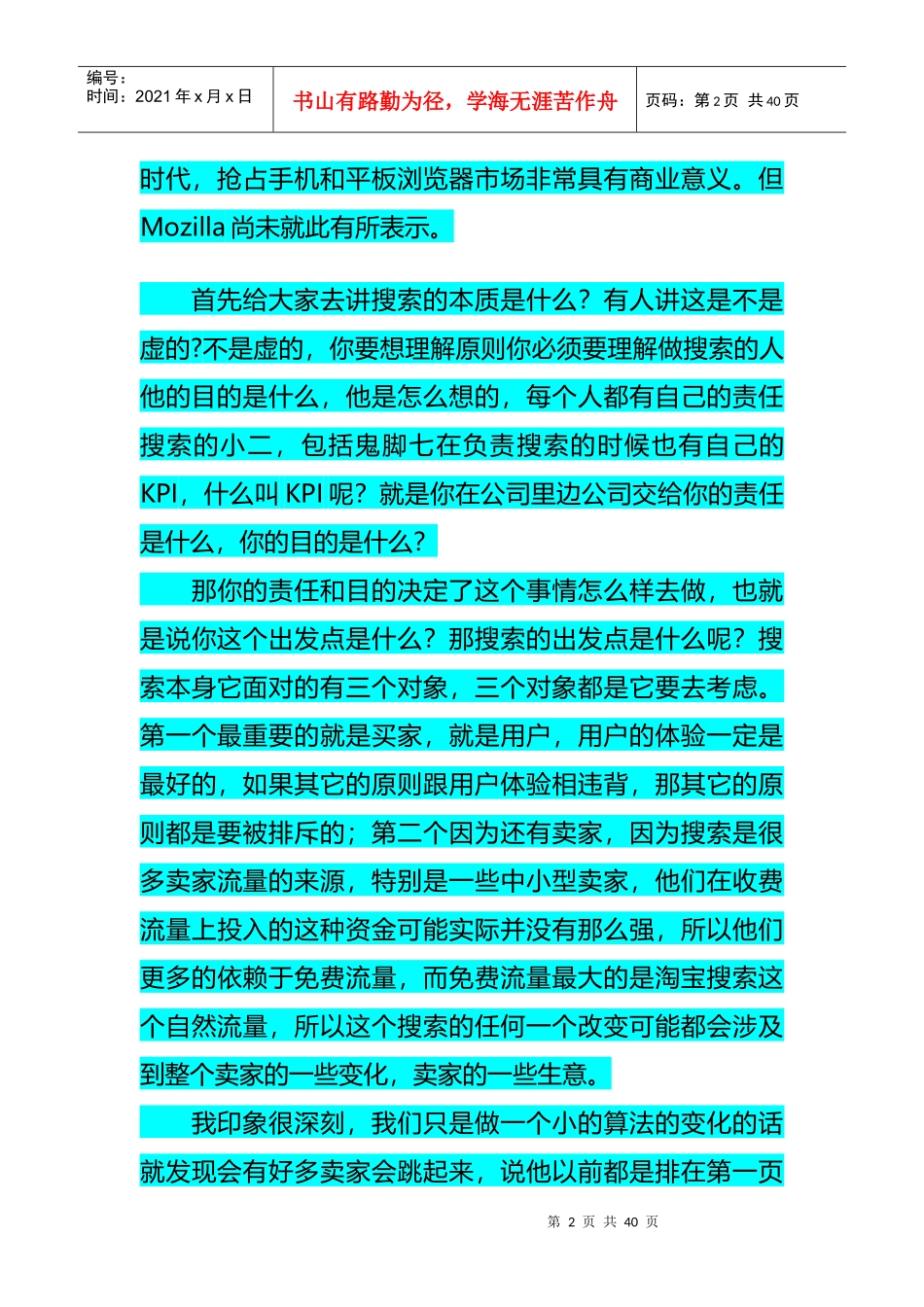 解决方案营销案例Firefox在新标签页中插入赞助商广告1_第2页