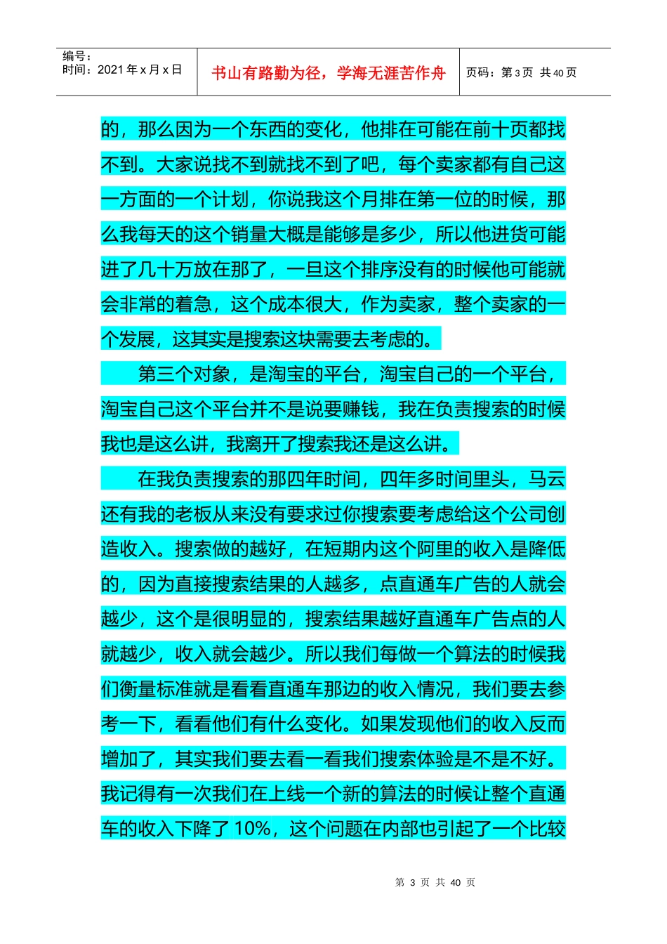 解决方案营销案例Firefox在新标签页中插入赞助商广告1_第3页