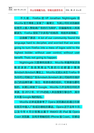 解决方案营销案例Firefox在新标签页中插入赞助商广告1