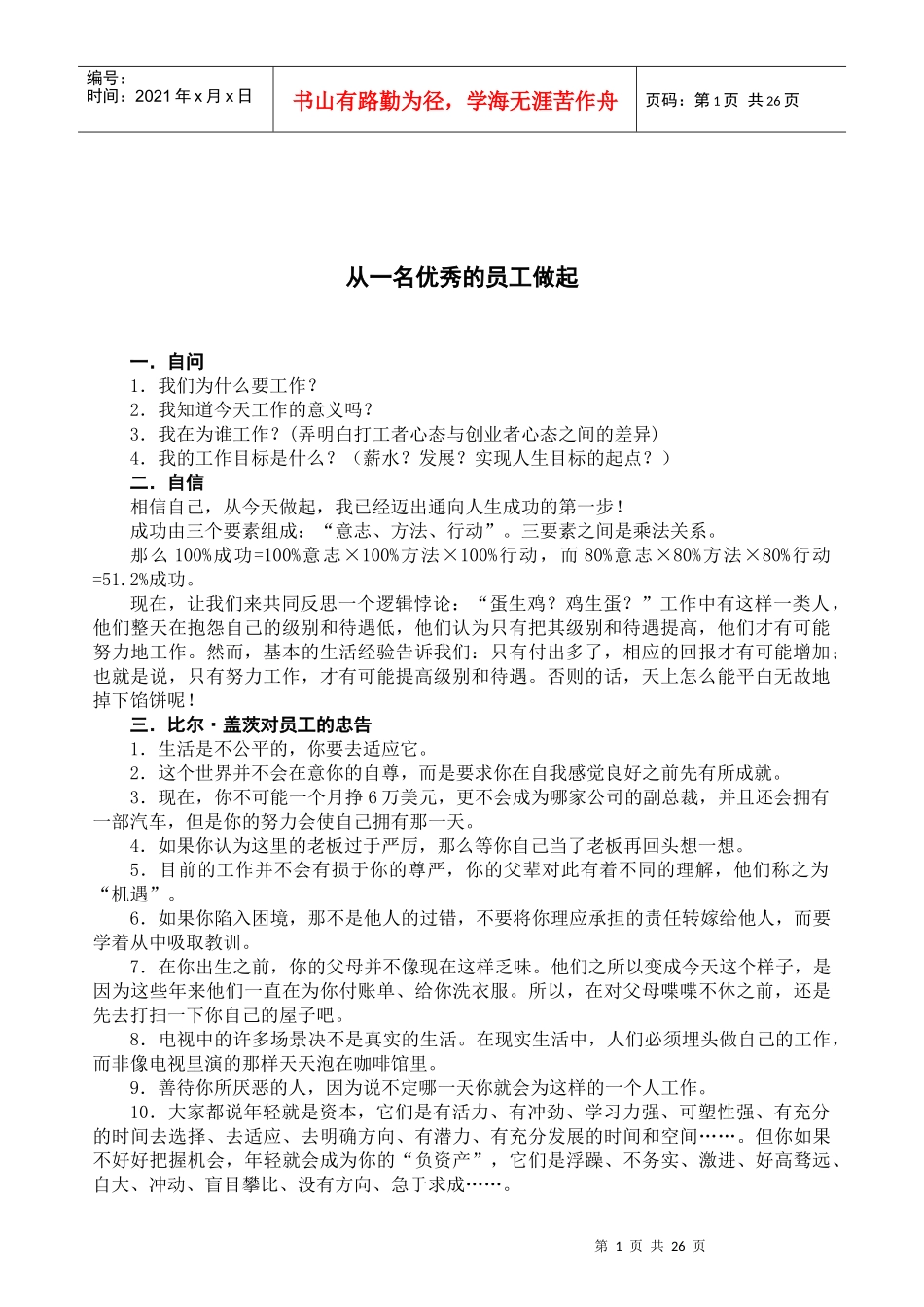 河南创新企业培训-企业内训与顾问服务（doc 33）_第2页