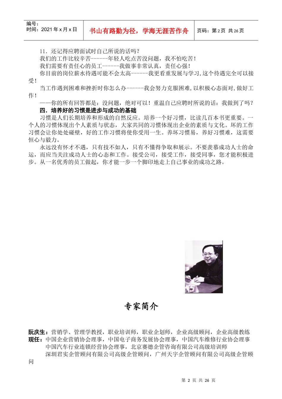 河南创新企业培训-企业内训与顾问服务（doc 33）_第3页