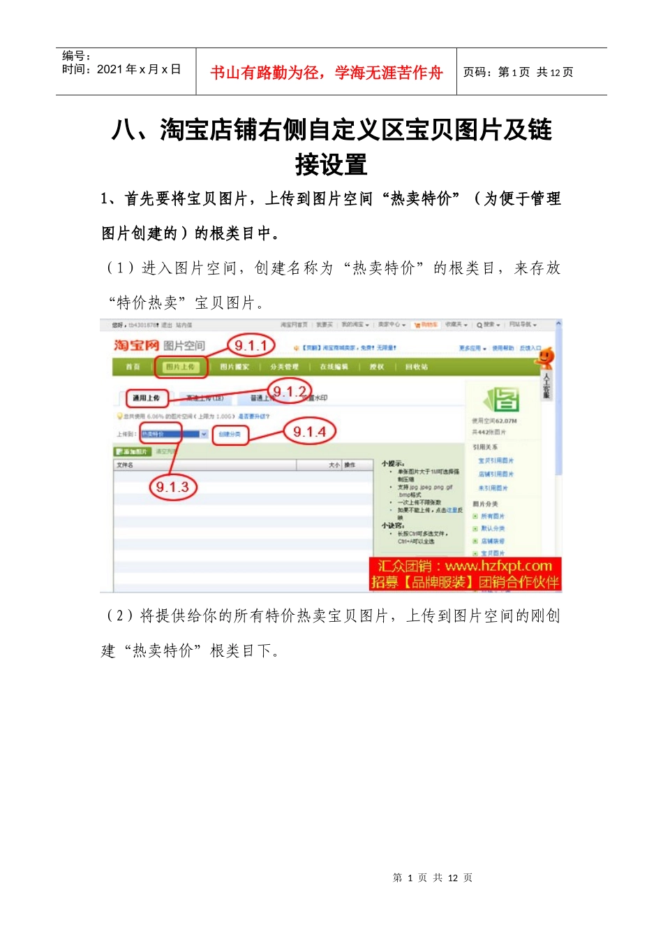 最详实的淘宝开店教程之九(右侧自定义区宝贝设置)_第1页