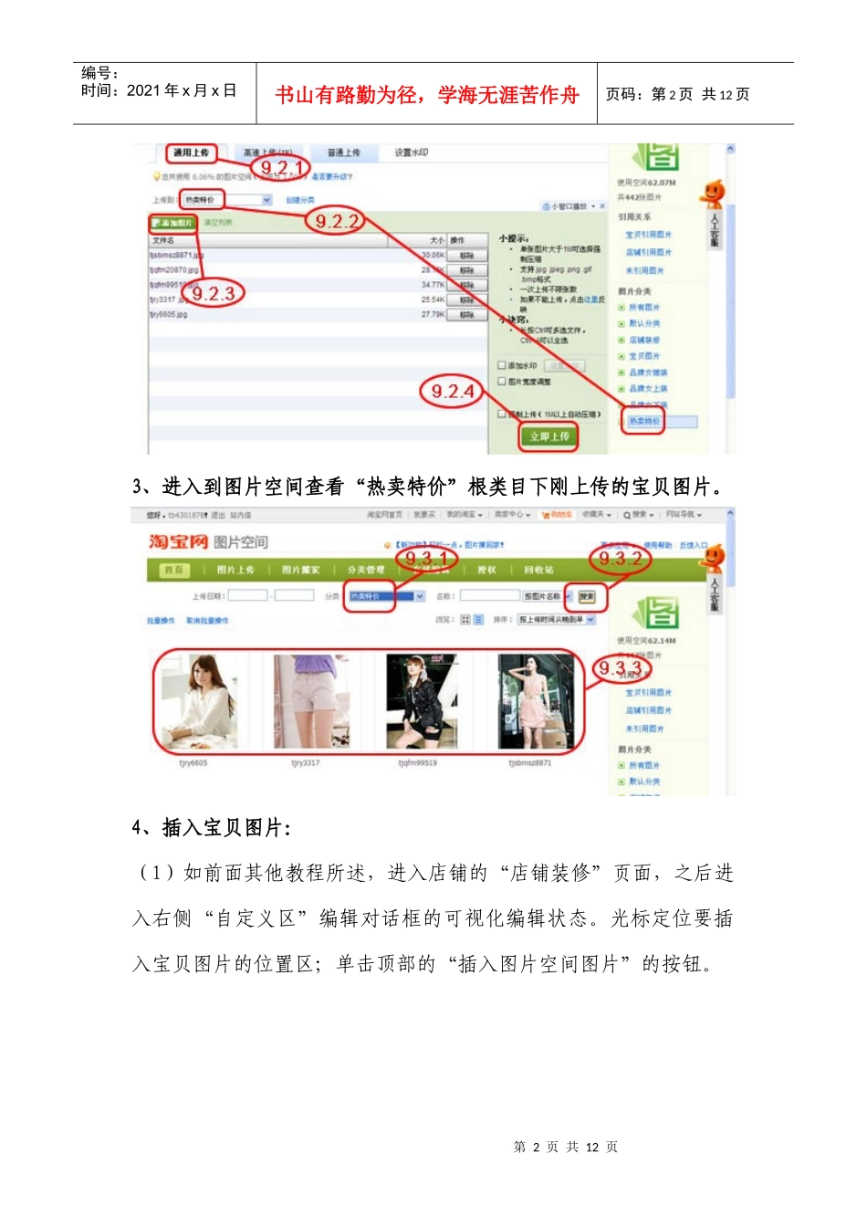 最详实的淘宝开店教程之九(右侧自定义区宝贝设置)_第2页
