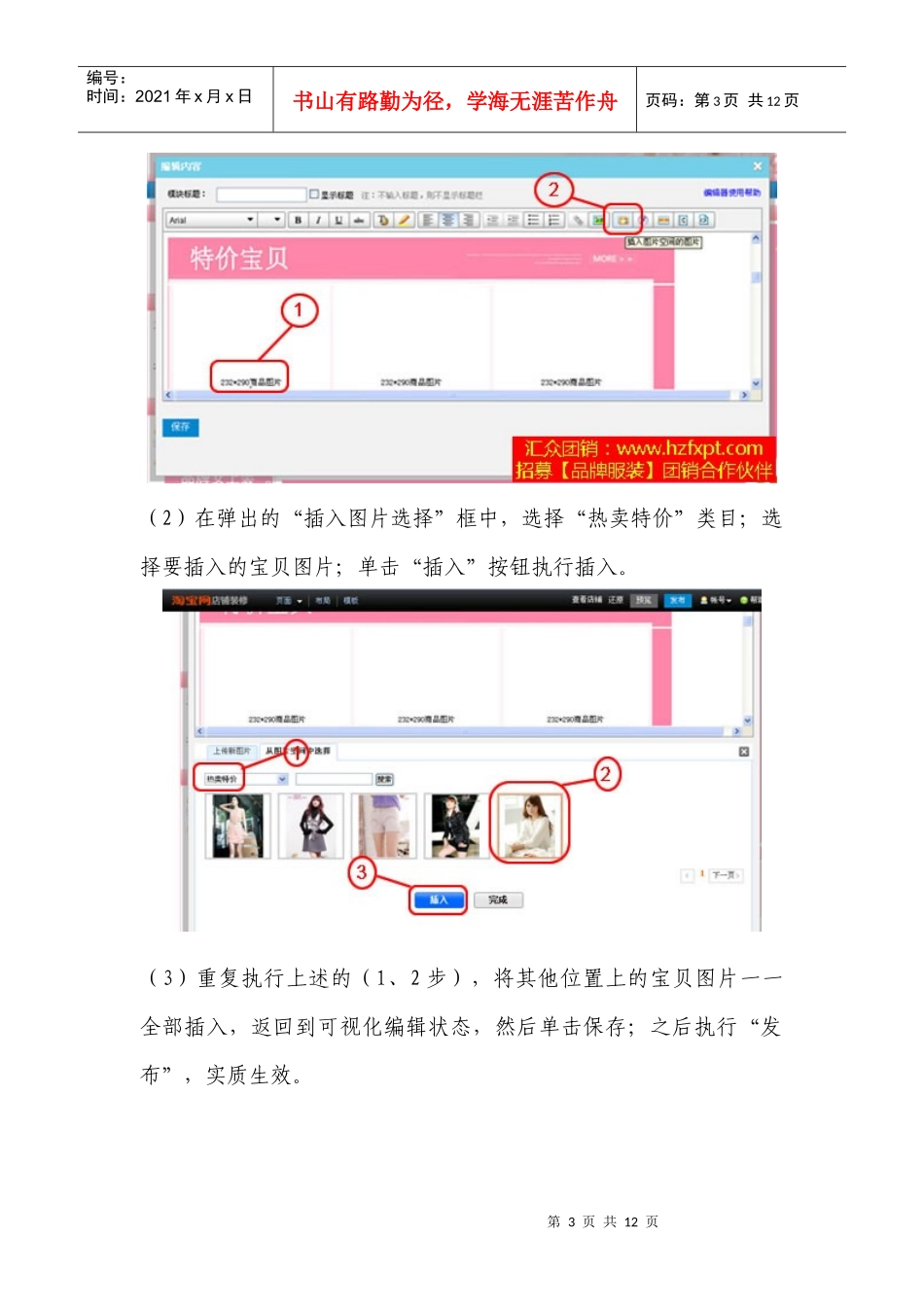 最详实的淘宝开店教程之九(右侧自定义区宝贝设置)_第3页