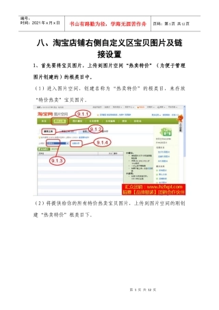 最详实的淘宝开店教程之九(右侧自定义区宝贝设置)