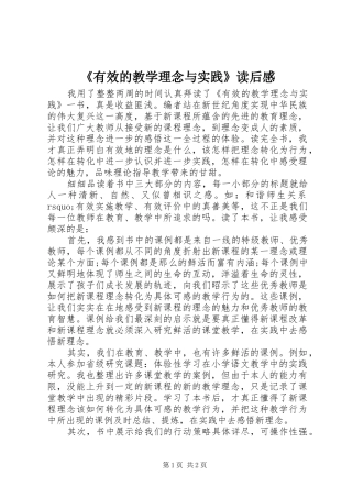 《有效的教学理念与实践》读后感